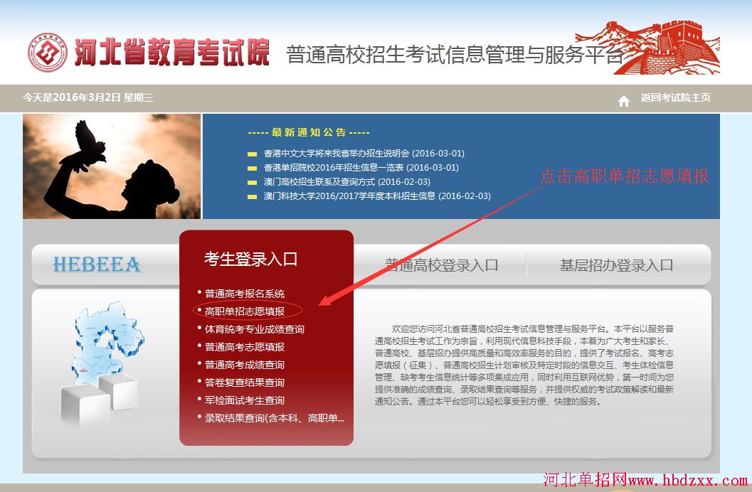 2016年河北省单招志愿填报步骤 图4