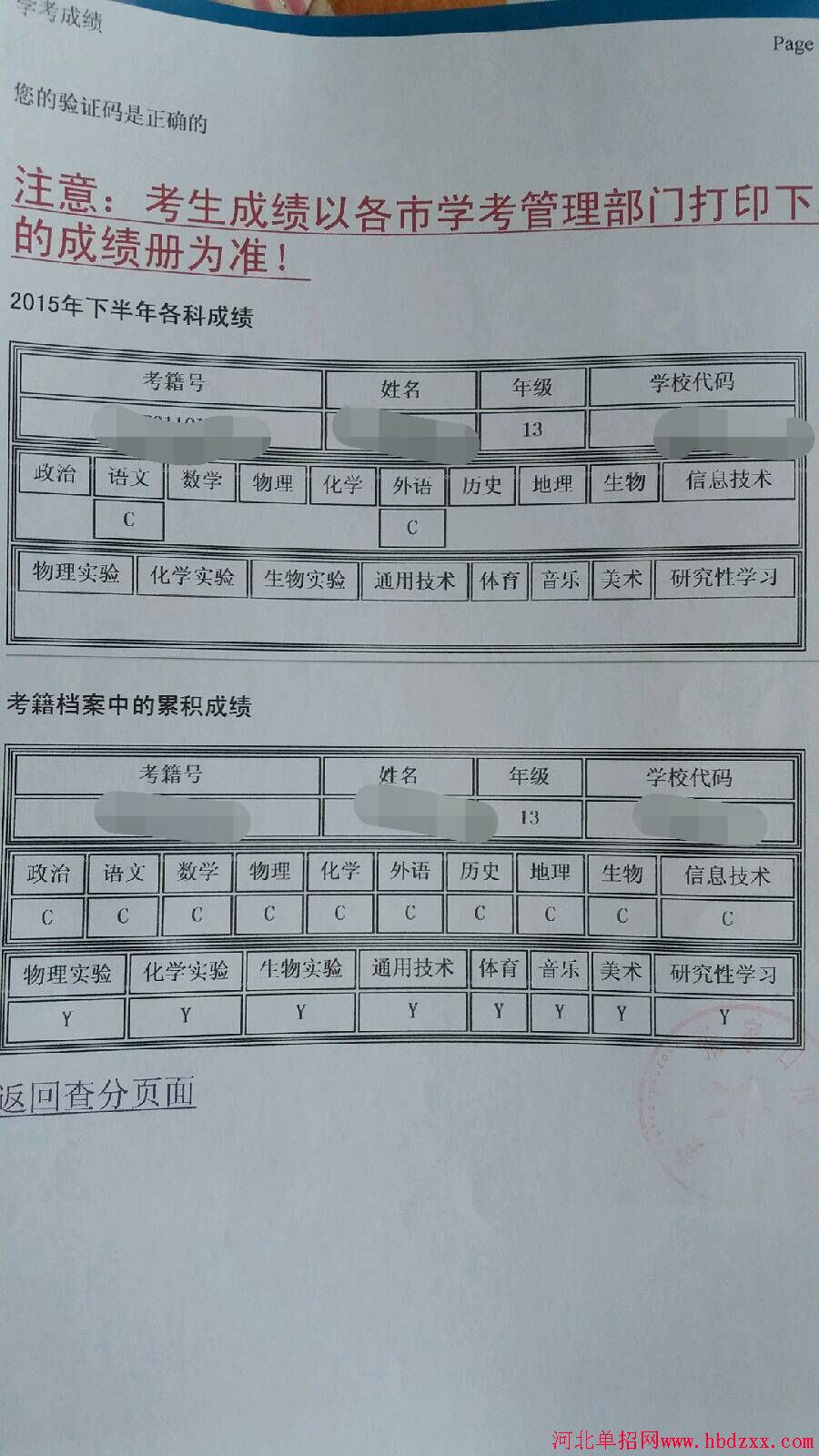 2016年河北省单招志愿填报需要准备什么东西？ 图2
