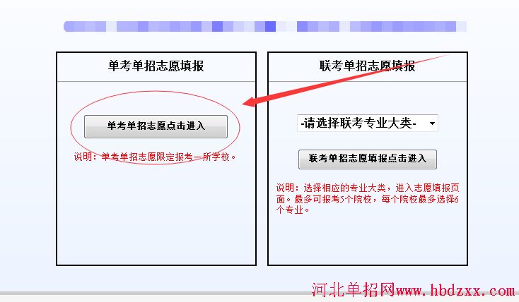 2016年河北省单招单考志愿填报方法 图1