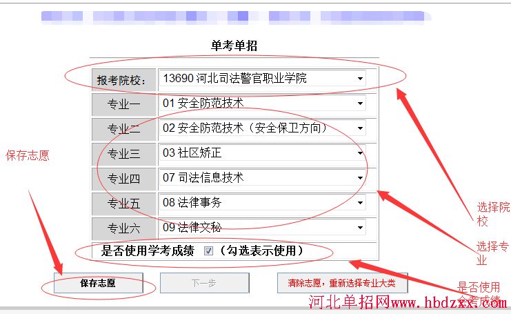 2016年河北省单招单考志愿填报方法 图2