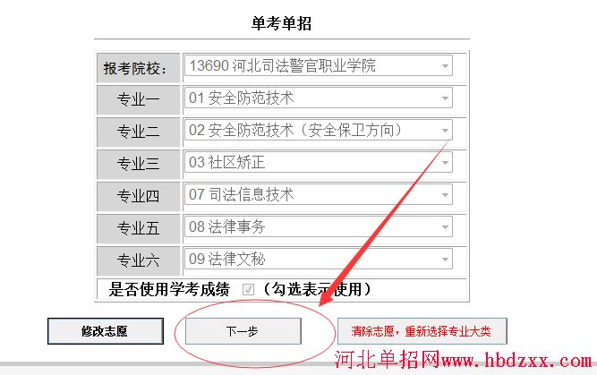 2016年河北省单招单考志愿填报方法 图4