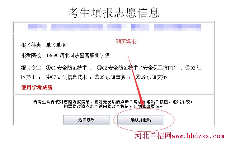 2016年河北省单招单考志愿填报方法 图5
