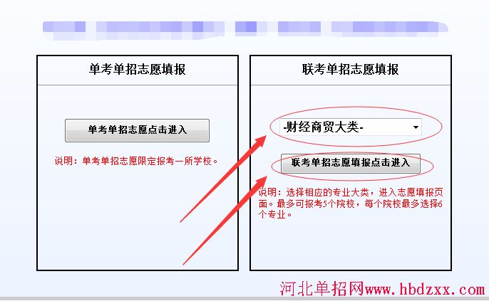 2016年河北省财经商贸大类单招志愿填报方法 图1