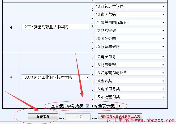 2016年河北省财经商贸大类单招志愿填报方法 图4