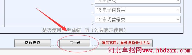 2016年河北省财经商贸大类单招志愿填报方法 图6