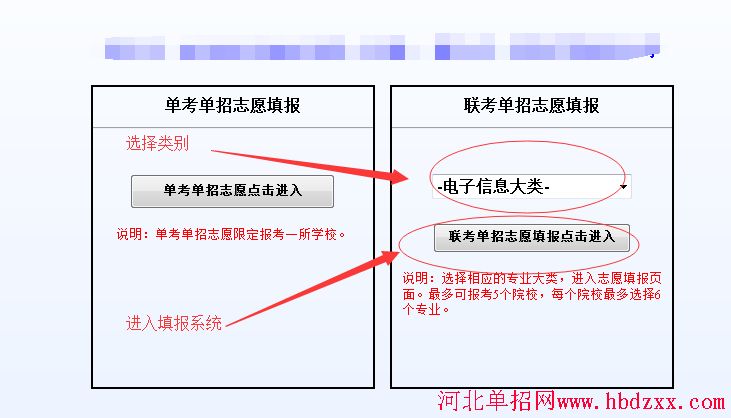 2016年河北省电子信息大类单招志愿填报方法 图1