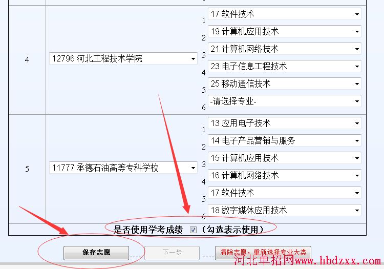 2016年河北省电子信息大类单招志愿填报方法 图4