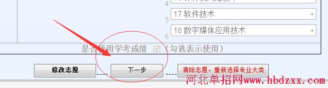 2016年河北省电子信息大类单招志愿填报方法 图6