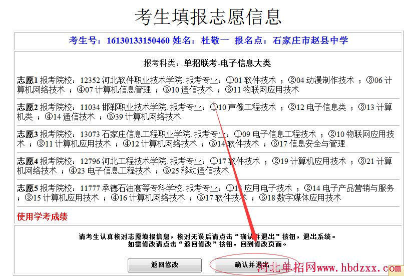 2016年河北省电子信息大类单招志愿填报方法 图7
