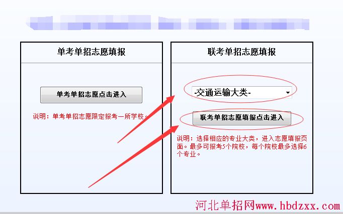 2016年河北省交通运输大类单招志愿填报方法 图1