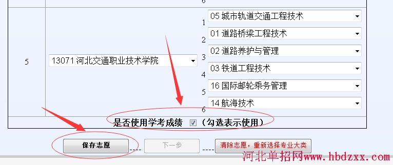 2016年河北省交通运输大类单招志愿填报方法 图4