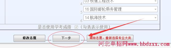 2016年河北省交通运输大类单招志愿填报方法 图6