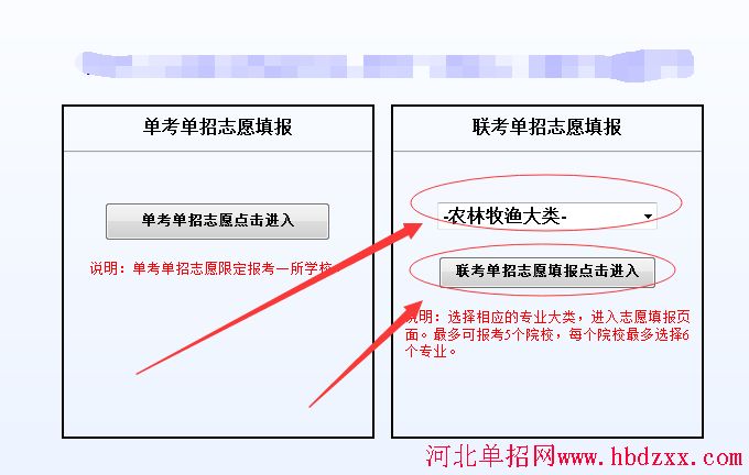 2016年河北省农林牧渔大类单招志愿填报方法 图1