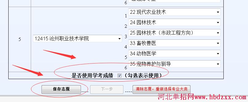 2016年河北省农林牧渔大类单招志愿填报方法 图4