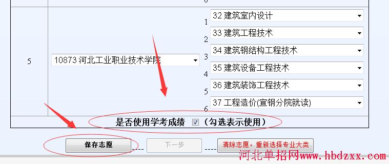 2016年河北省土木建筑大类单招志愿填报方法 图4
