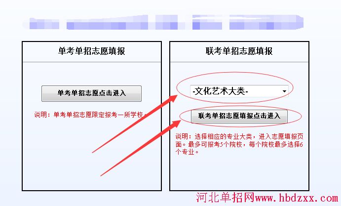 2016年河北省学问艺术大类单招志愿填报方法 图1