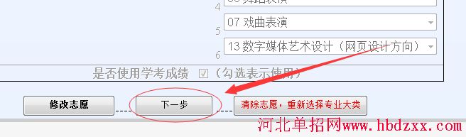 2016年河北省学问艺术大类单招志愿填报方法 图6