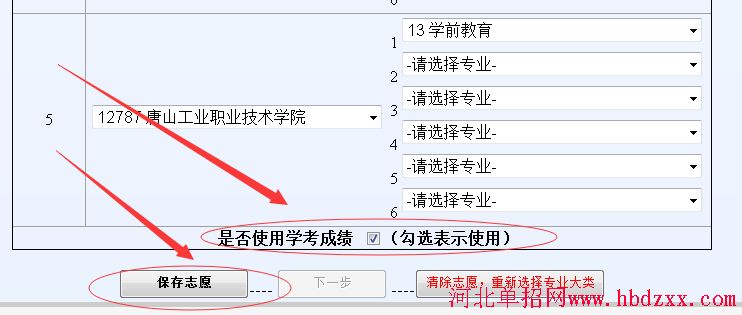 2016年河北省学前教育单招志愿填报方法 图4