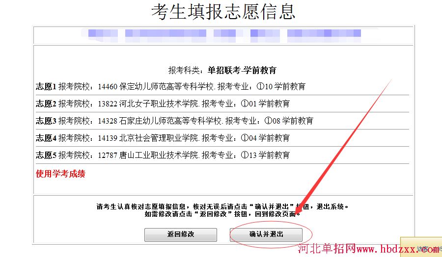 2016年河北省学前教育单招志愿填报方法 图7