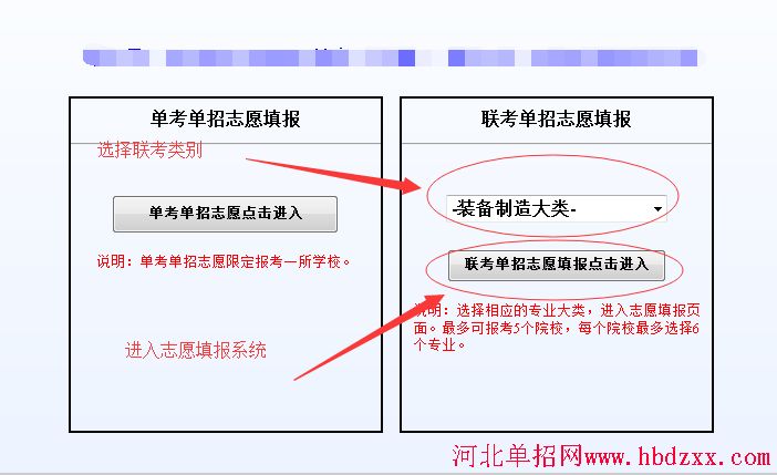 2016年河北省装备制造大类单招志愿填报方法 图1