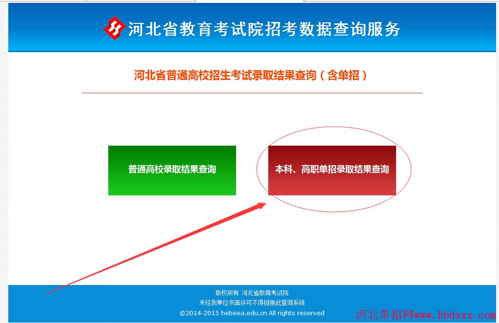2016年河北省单招录取查询步骤及查询网址 图5