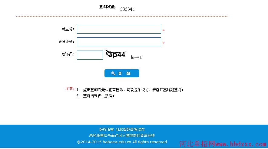 2016年河北省单招录取查询步骤及查询网址 图6