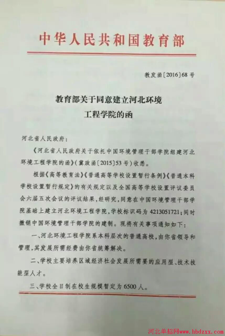 中国环境管理干部学院升本成功将更名为河北环境工程学院