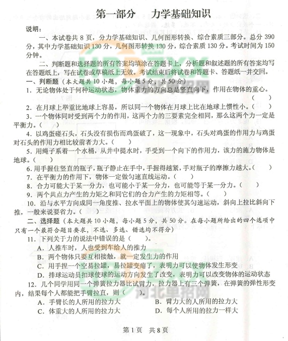 2016年河北省土木建筑专业大类联考技能测试考试试题