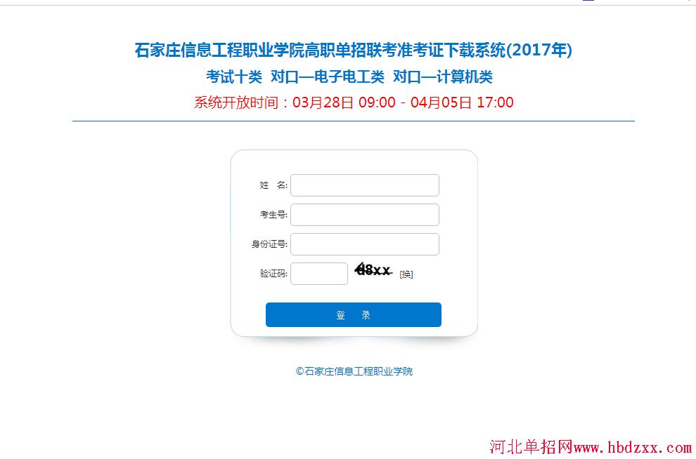 河北省2017年“考试十类”及对口电子电工类、计算机类联考单招准考证打印流程 图3