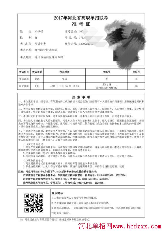 河北省2017年“考试十类”及对口电子电工类、计算机类联考单招准考证打印流程 图4