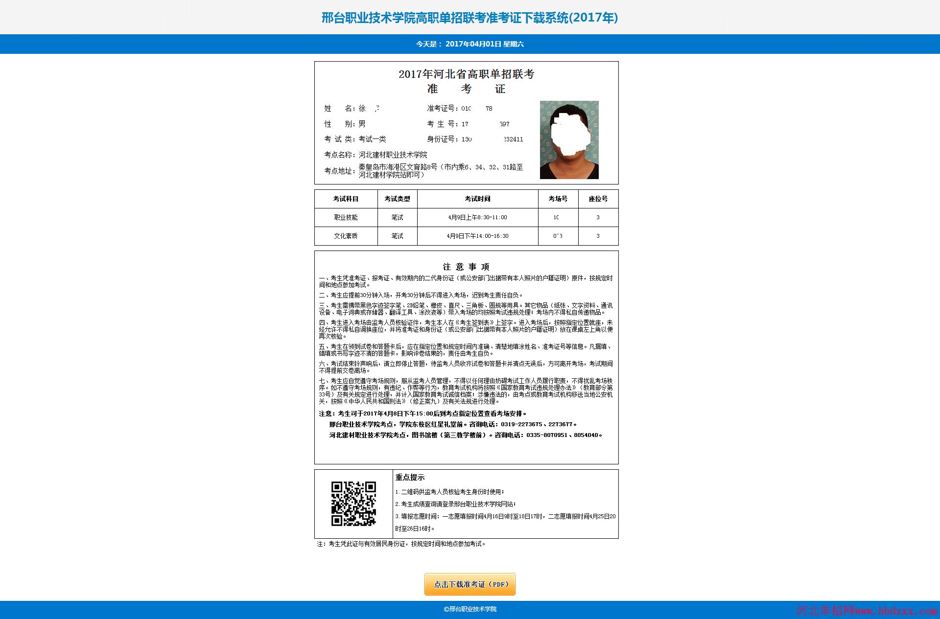 河北省2017年“考试一类”及对口建筑类联考单招准考证打印流程