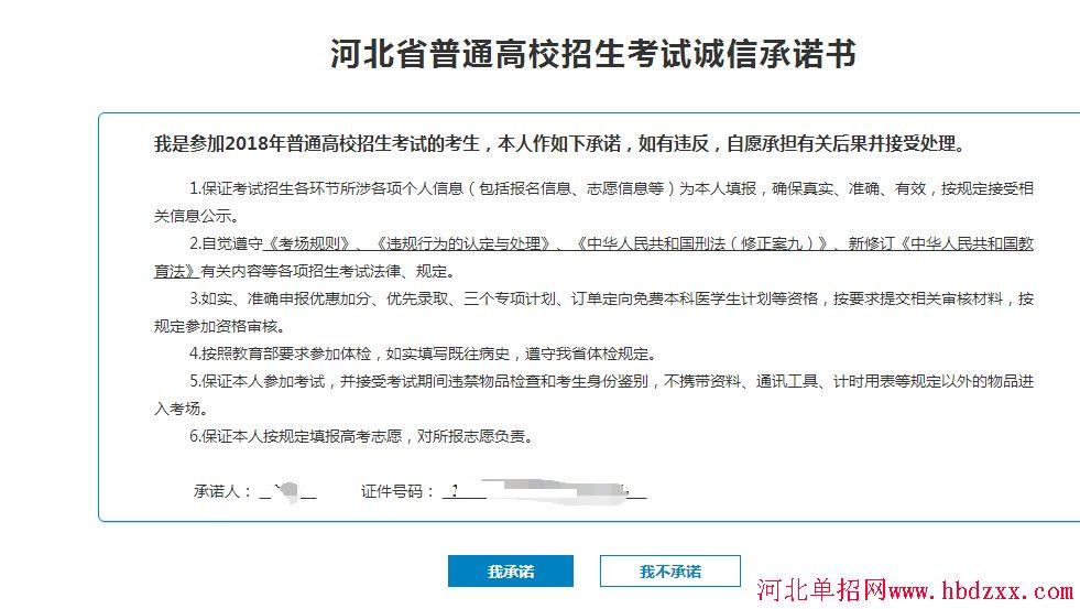 2018年河北省高考网上报名步骤 图4