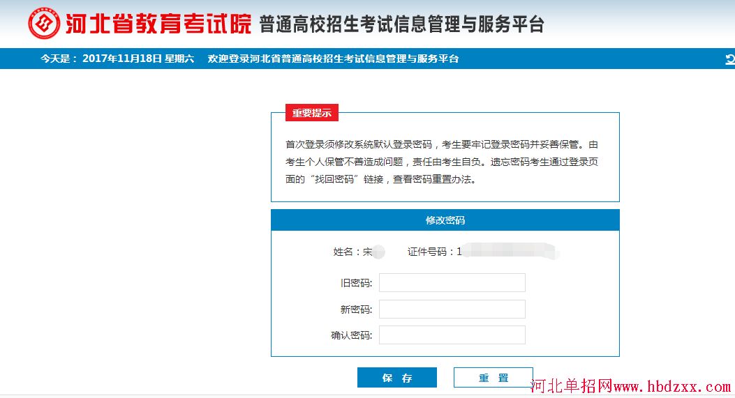 2018年河北省高考网上报名步骤 图6