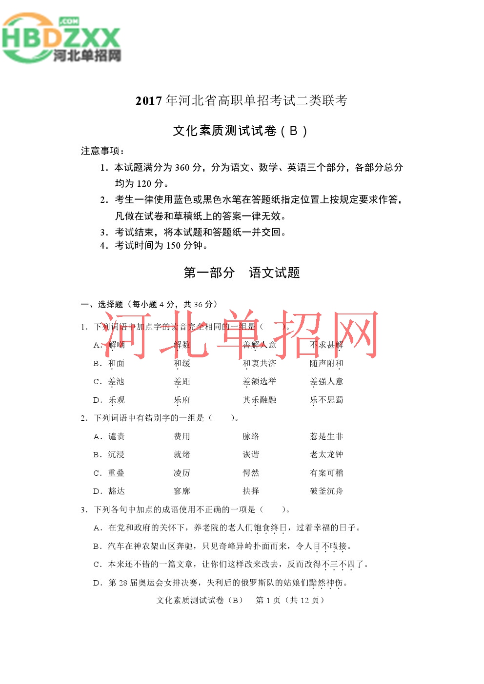 2017年河北省单招考试二类学问素质试卷 