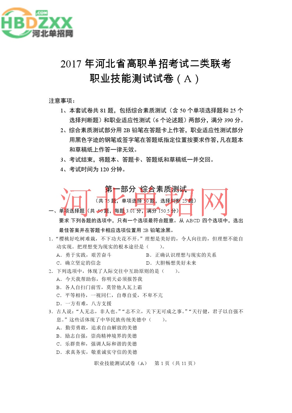 2017年河北省单招考试二类职业技能试卷 
