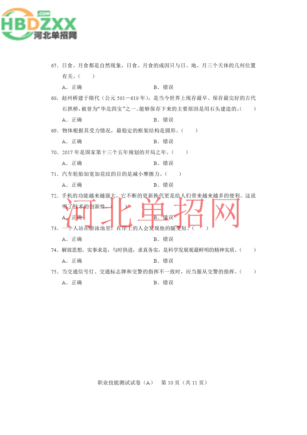 2017年河北省单招考试二类职业技能试卷 