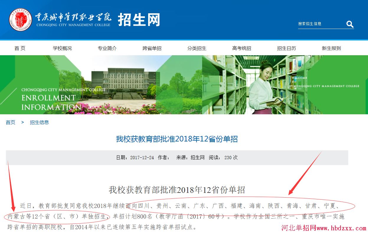 教育部办公厅关于同意北京社会管理职业学院等3所高校2018年继续开展跨省高职单独考试招生试点的通知 图1