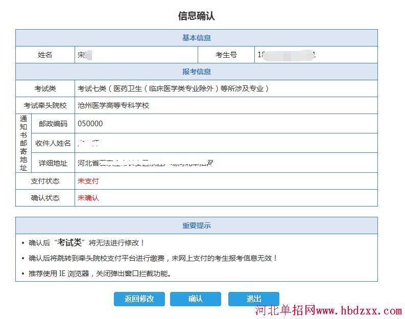 2018年河北省单招报名流程图 图4