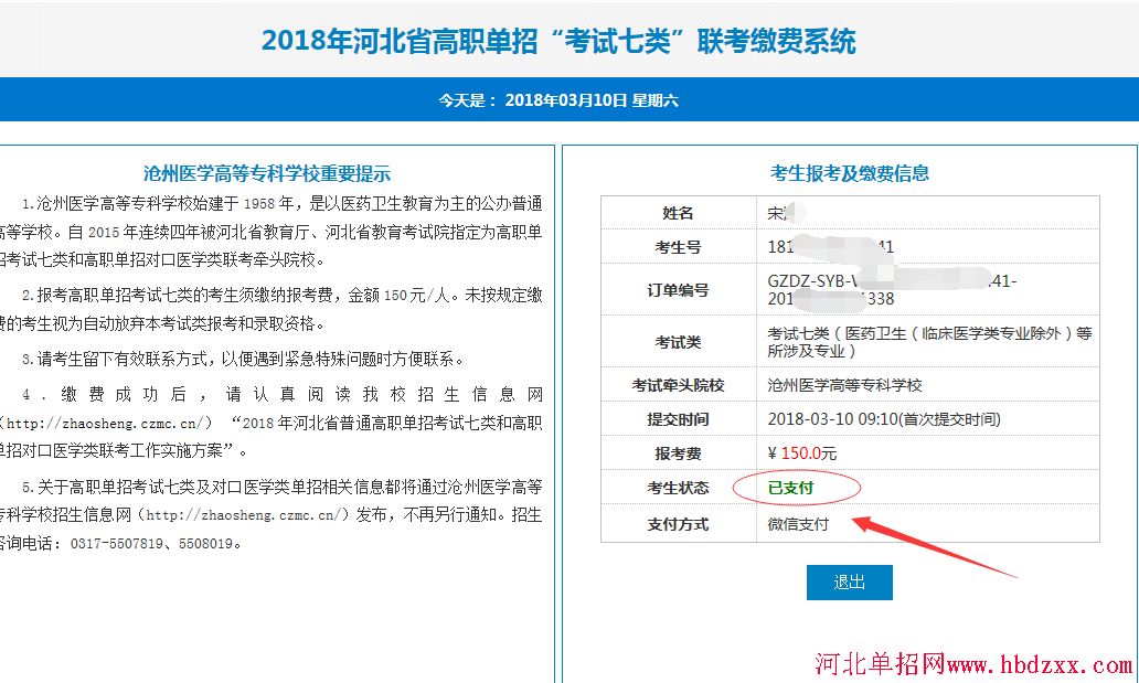 2018年河北省单招报名流程图 图1