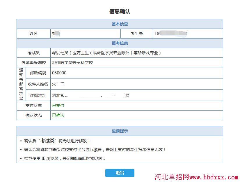 2018年河北省单招报名流程图 图3