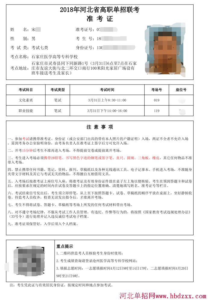 2018年河北省单招考试七类及对口医学类准考证打印流程 图3