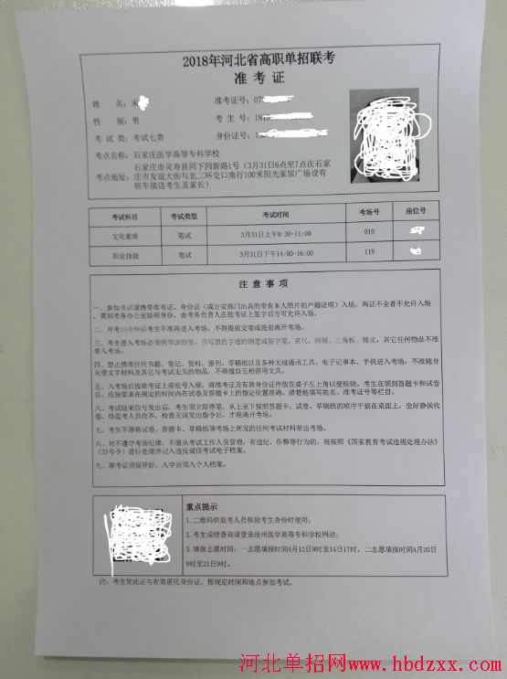 2018年河北省单招考试七类及对口医学类准考证打印流程 图4