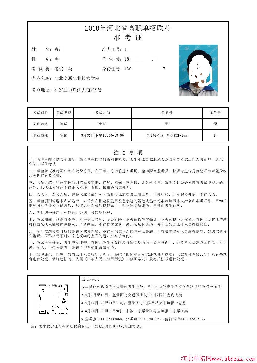 2018年河北省单招考试二类准考证打印流程 图3