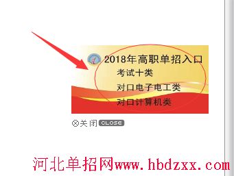 2018年河北省单招考试十类及对口电子电工、计算机类准考证打印流程 图2