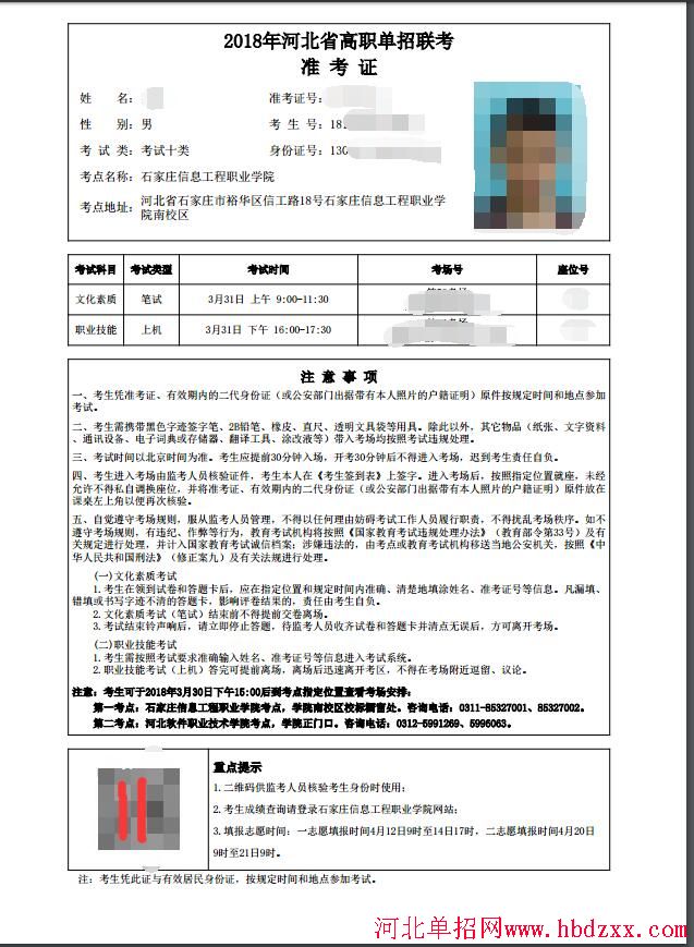2018年河北省单招考试十类及对口电子电工、计算机类准考证打印流程 图2