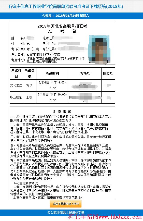 2018年河北省单招考试十类及对口电子电工、计算机类准考证打印流程 图1