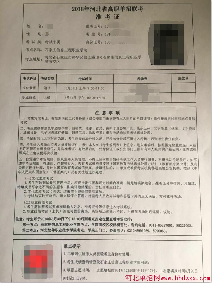 2018年河北省单招考试十类及对口电子电工、计算机类准考证打印流程 图3