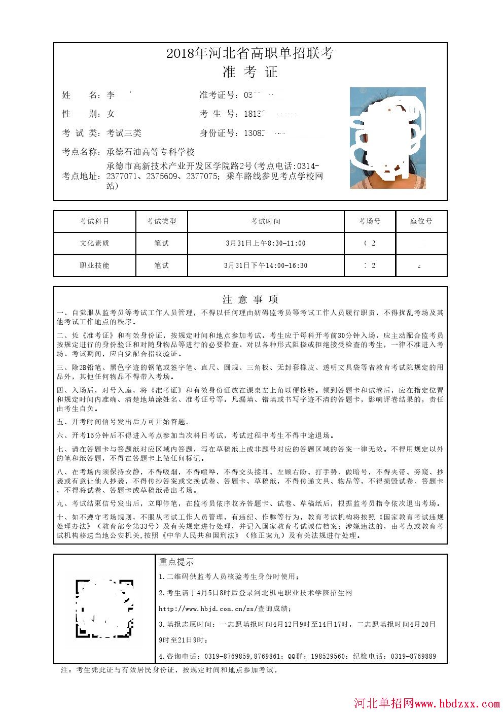 2018年河北省单招考试三类及对口机械类准考证打印流程 图3