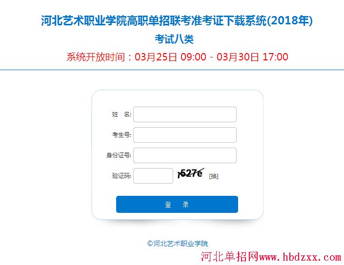 2018年河北省单招考试八类准考证打印流程