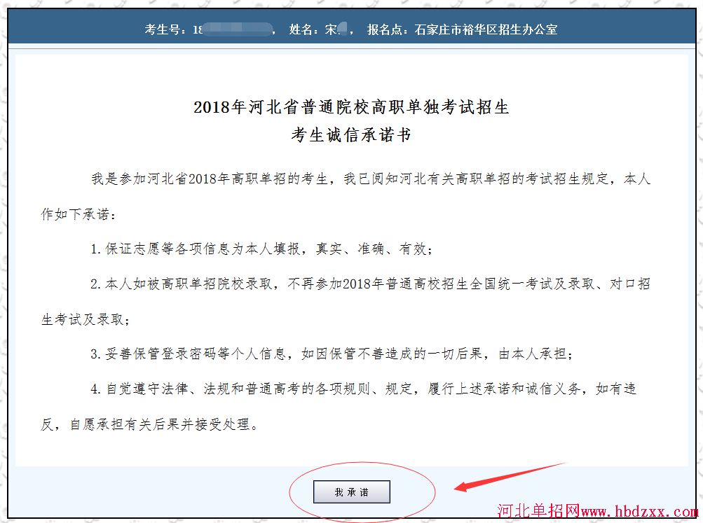2018年河北省单招志愿填报流程图 图5